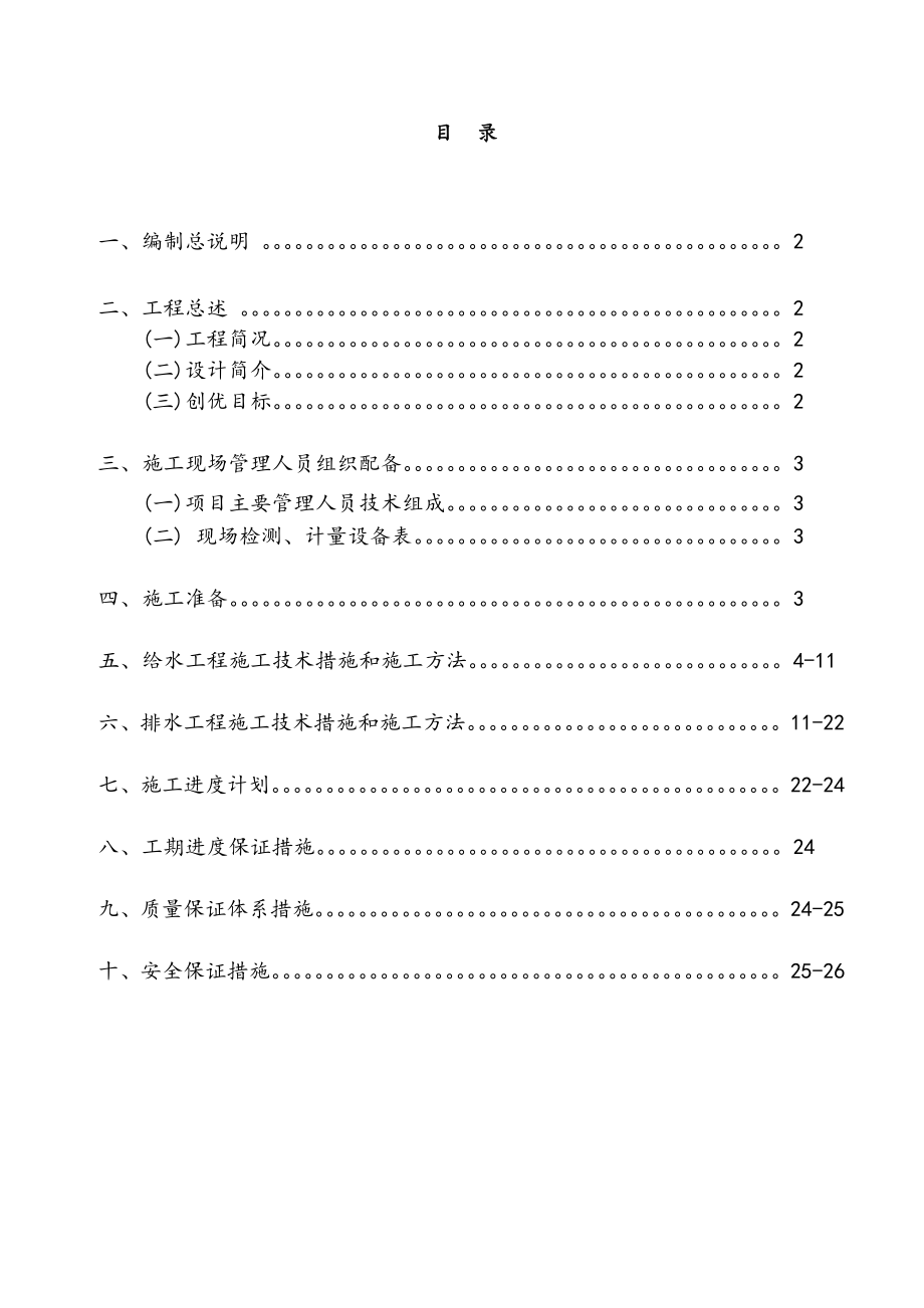 小区给水改造工程施工组织设计方案.doc_第1页