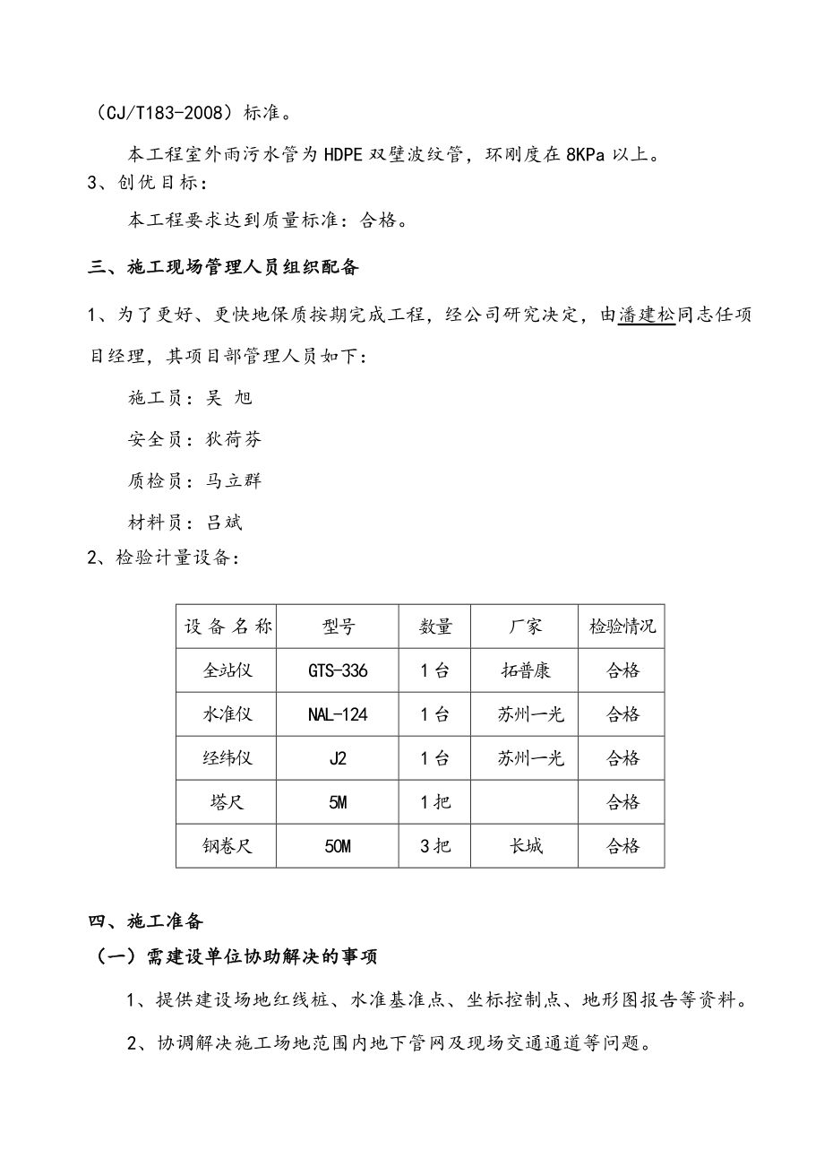 小区给水改造工程施工组织设计方案.doc_第3页