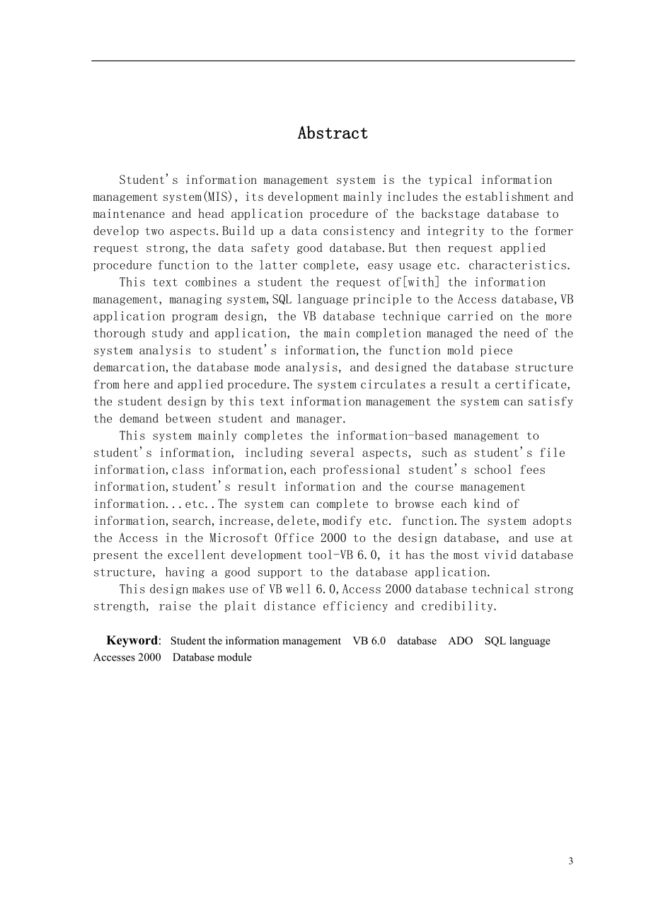 [计算机软件及应用]最新基于VB60学生信息管理系统的设计与实现.doc_第3页
