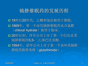 上海医工院药理课件精选文档.ppt