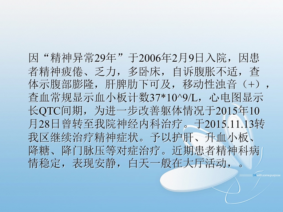 一例暴力伤人病人的护理查房精选文档.ppt_第2页