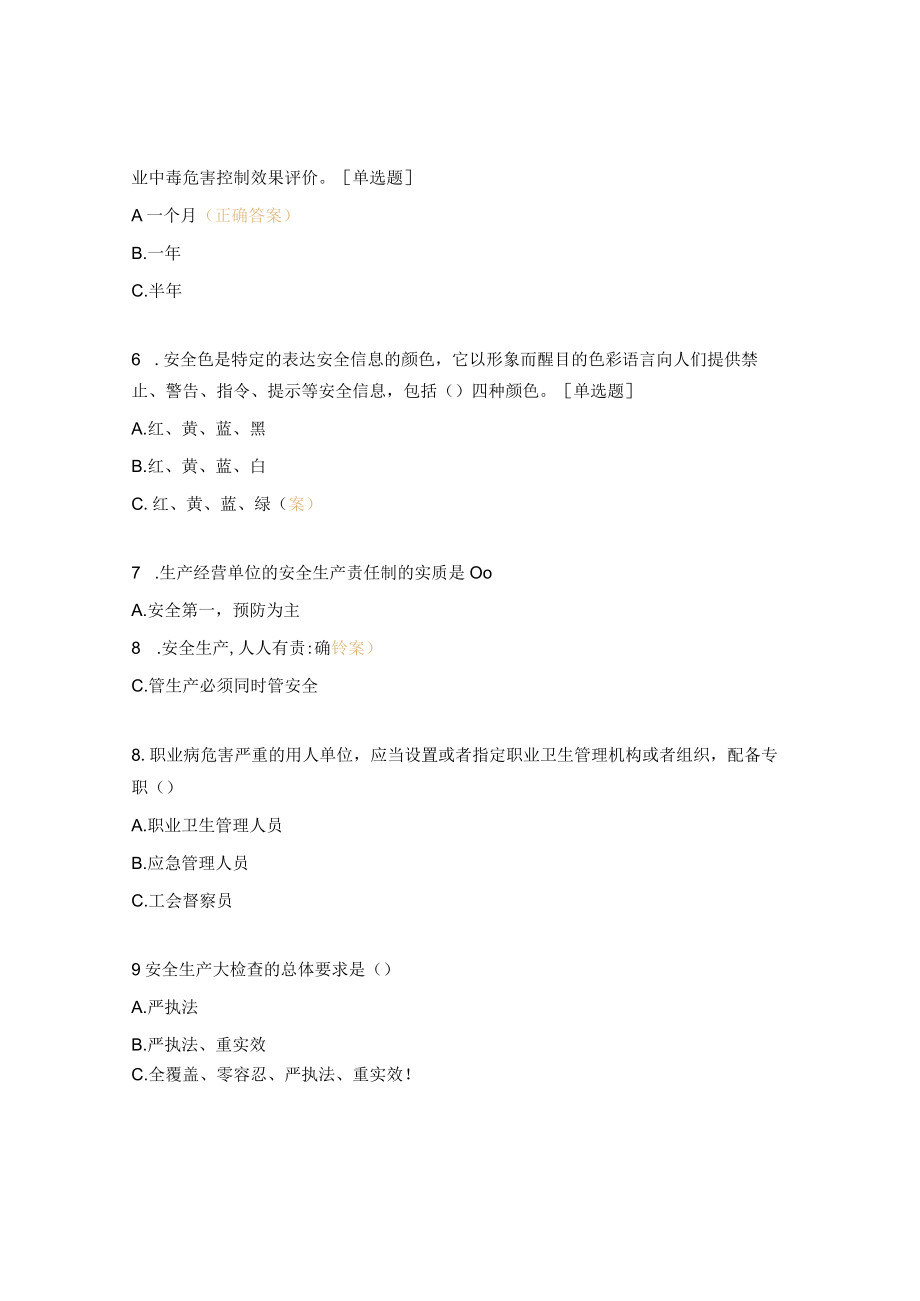 安全员考核模拟试题.docx_第2页