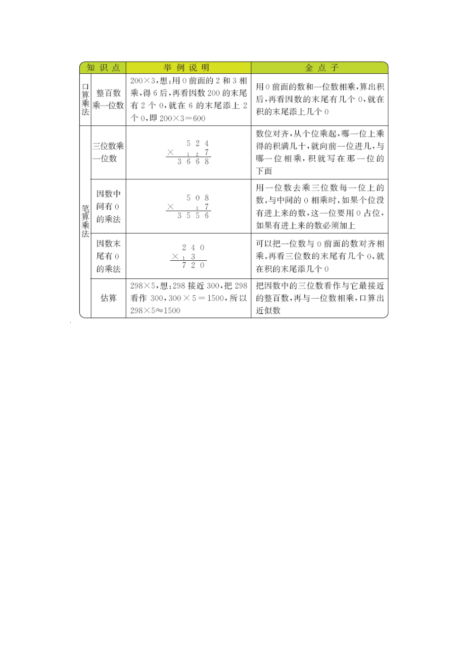 青岛版(六年制)三年级数学上册全册知识点汇总.docx_第3页