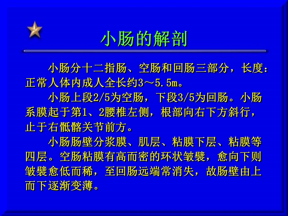 哈尔滨医科大学外科学课件小肠疾病PPT文档.ppt_第2页