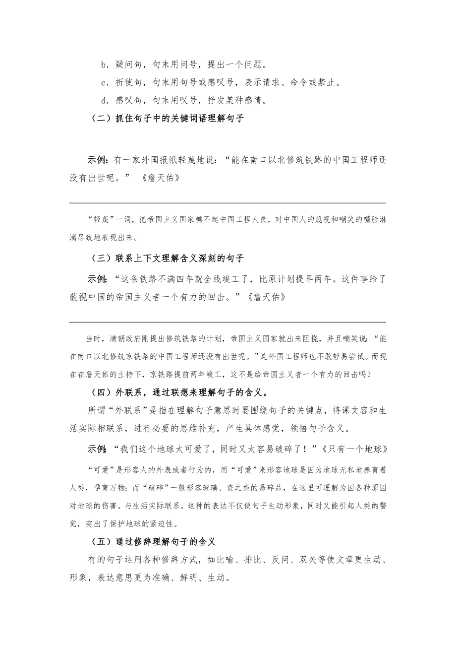 小升初现代文阅读第一讲.doc_第3页