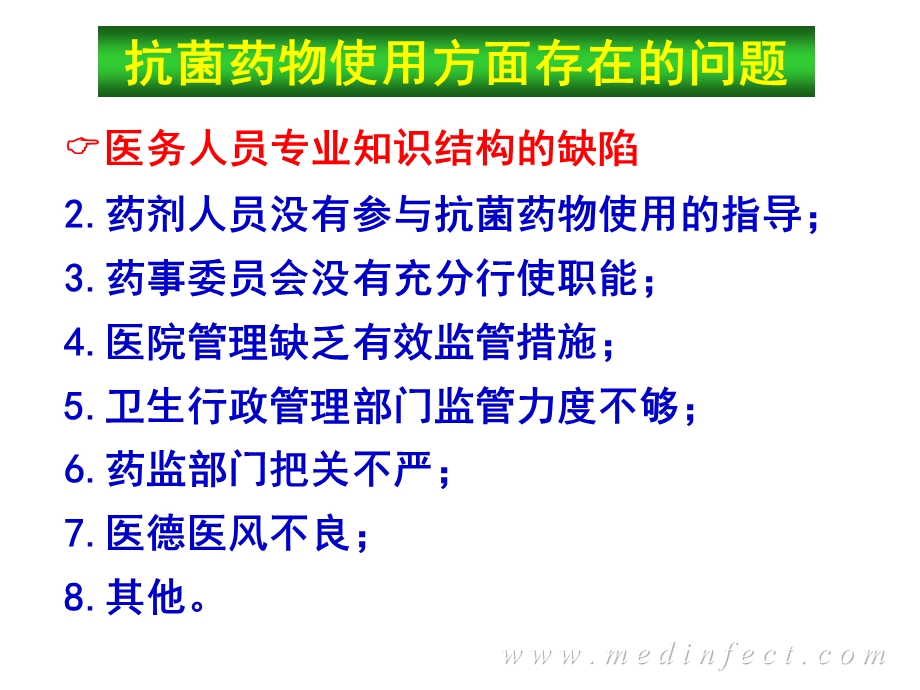 抗菌药物在临床应用中存在的问题和对策名师编辑PPT课件.ppt_第3页