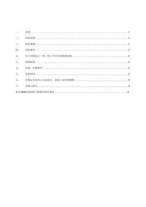 医院职工困难补助暂行规定（暂行）.docx