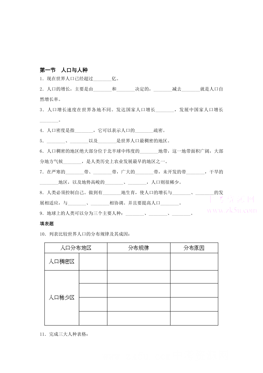 最新第四章第一节人口与人种同步练习人教七上名师精心制作教学资料.doc_第1页