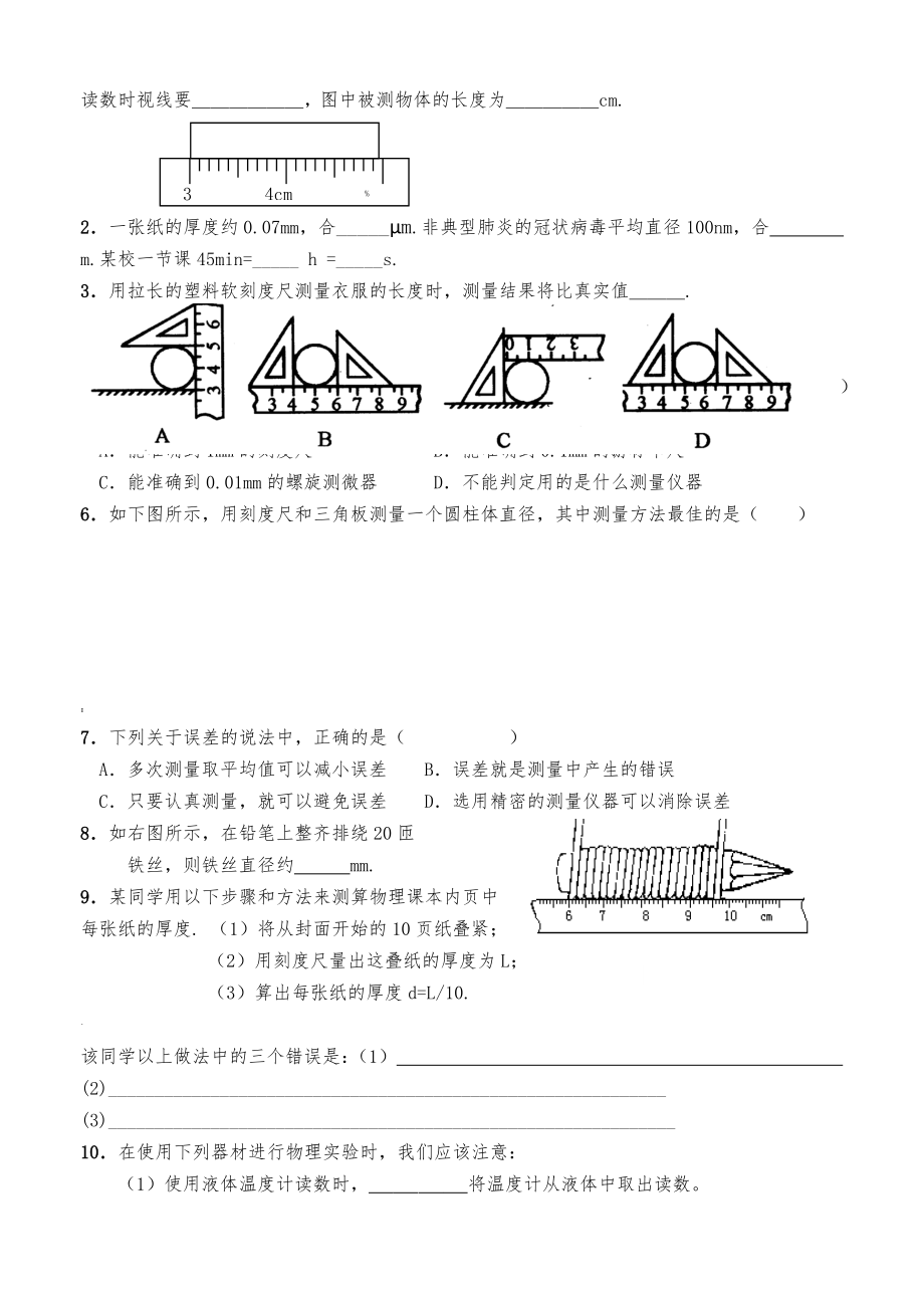 长度和时间的测量练习题.doc_第3页