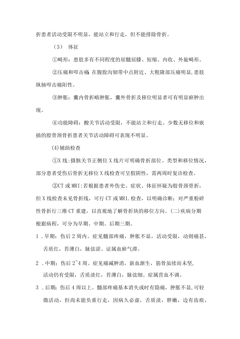 股骨颈骨折中医诊疗方案.docx_第2页