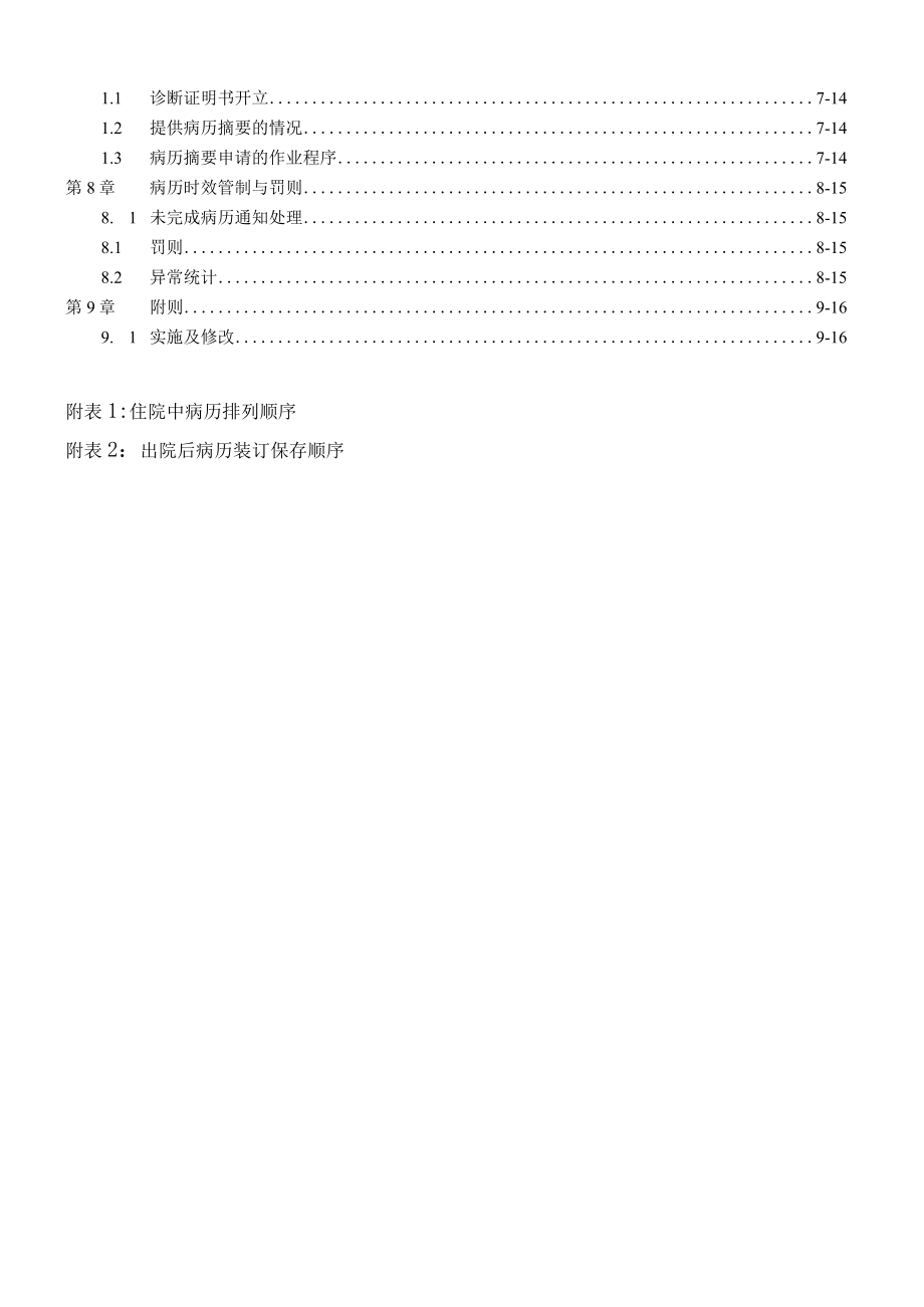 病历管理作业准则.docx_第3页