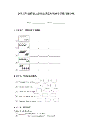 小学三年级英语上册语法填空知识点专项练习湘少版.doc