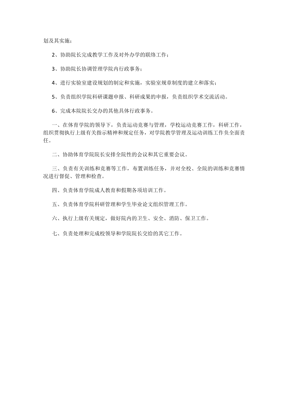 大学院长助理岗位职责.docx_第2页