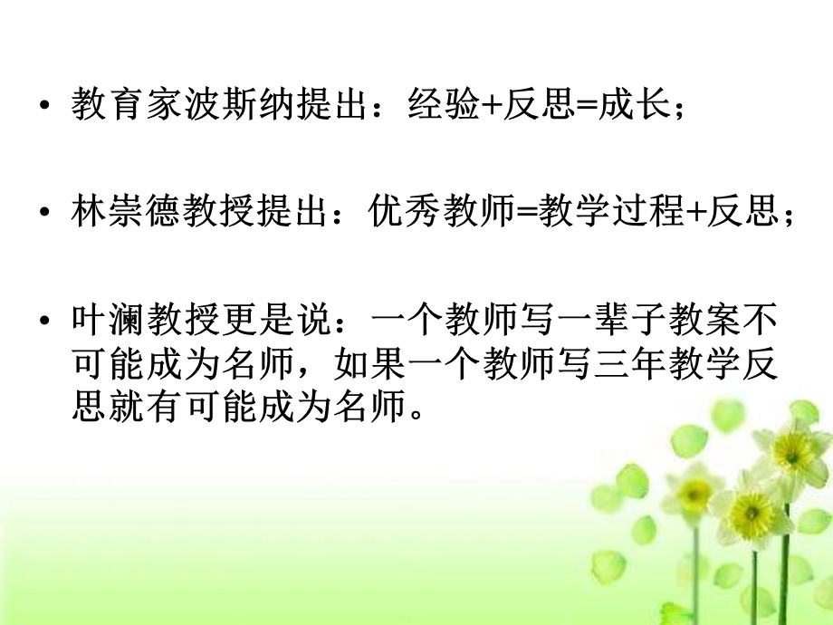 对数学教学反思的再认识.ppt_第2页