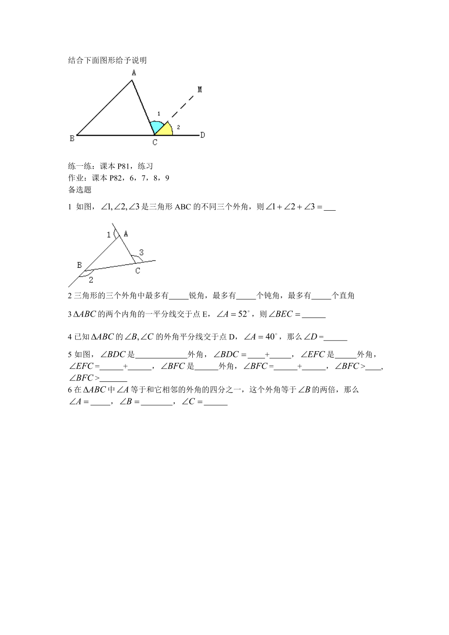 7.2.2三角形的外角教案教学文档.doc_第2页