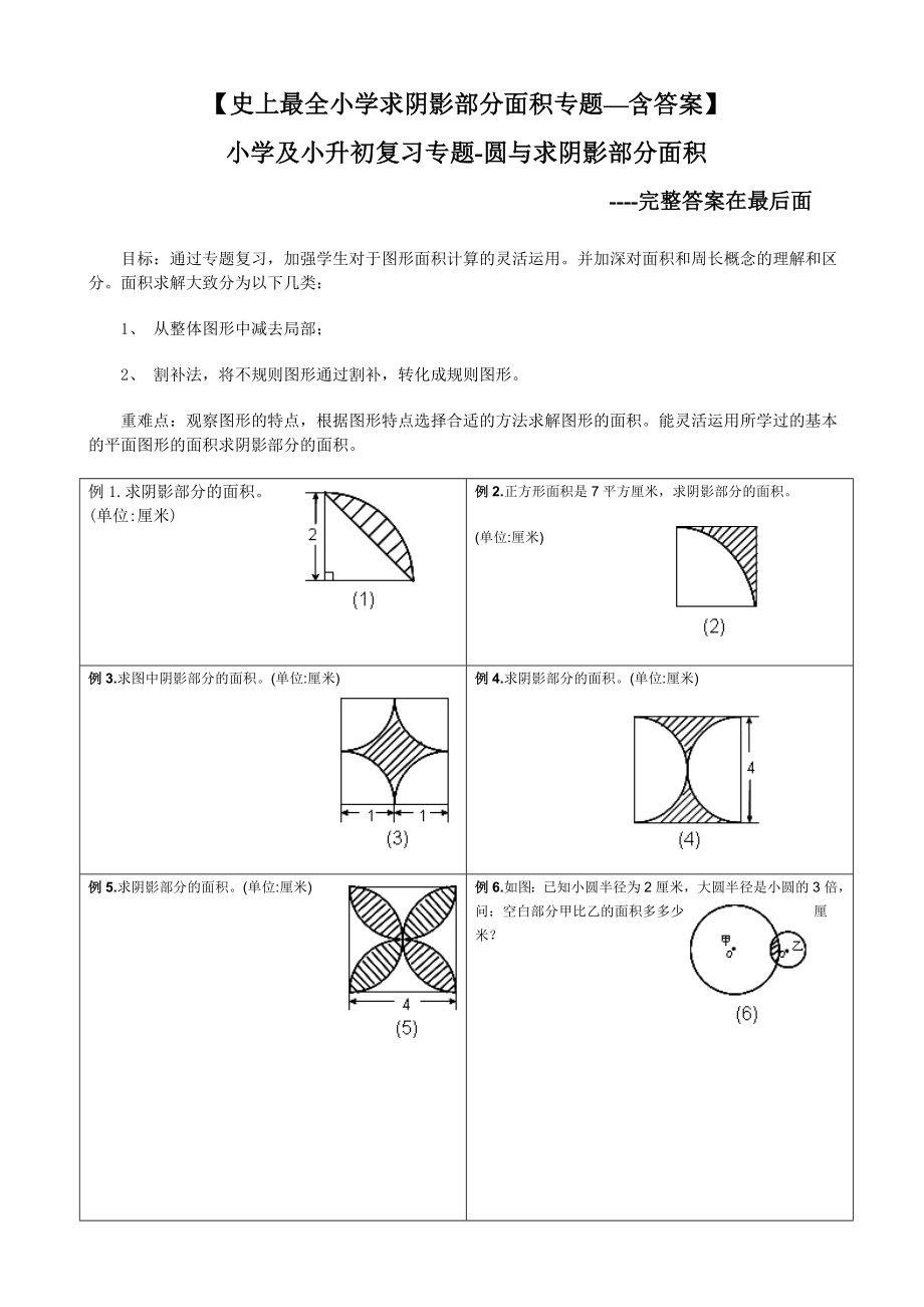 小升初——求阴影部分面积及周长(带答案)精编版.doc_第1页