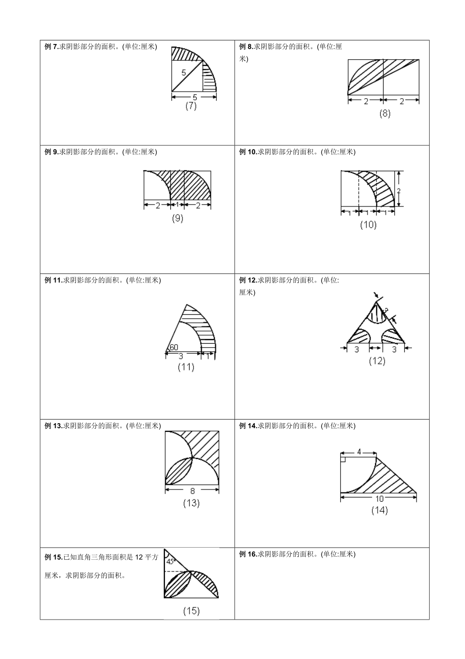 小升初——求阴影部分面积及周长(带答案)精编版.doc_第2页