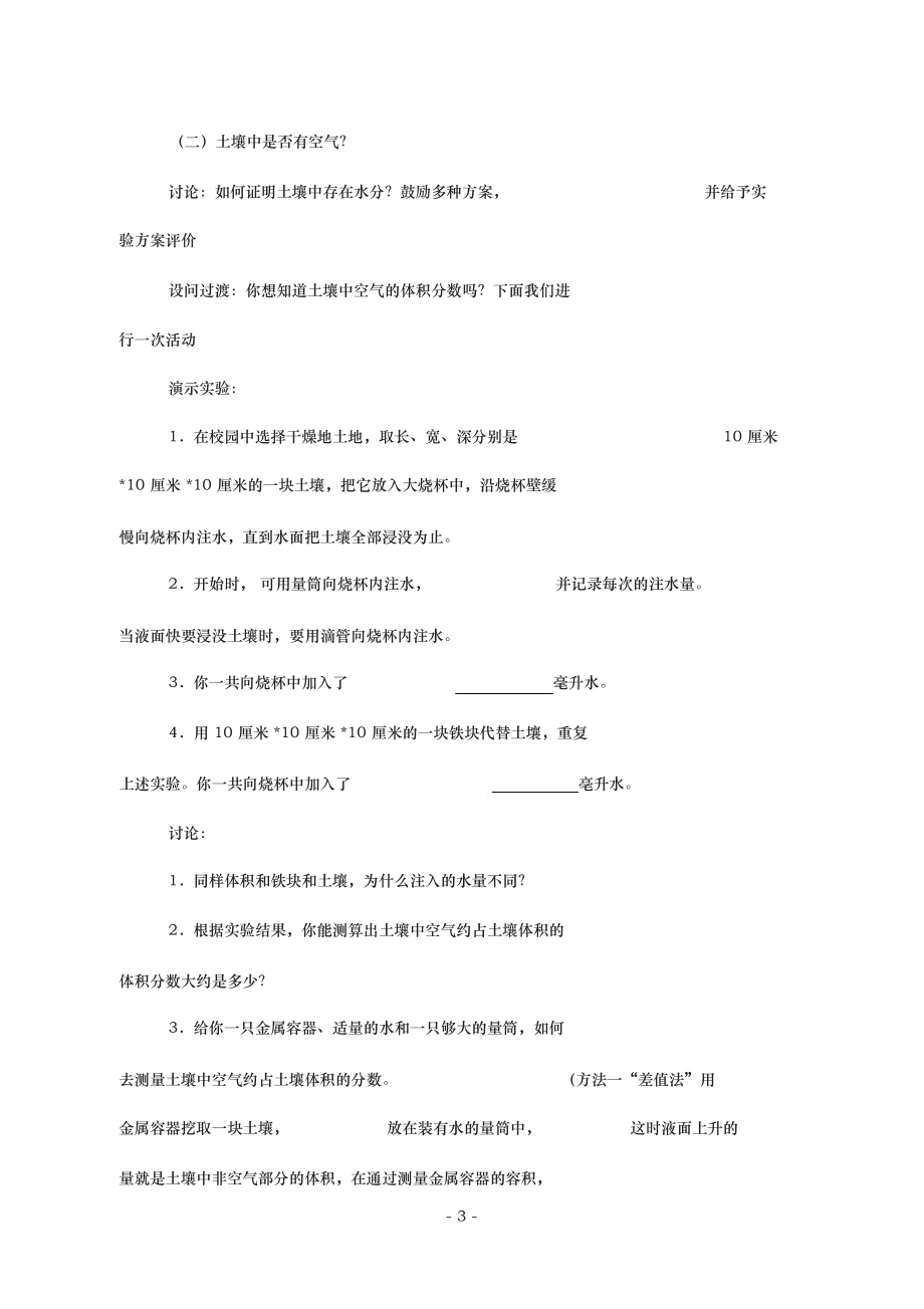 小学青岛版五四制科学三年级下册1-2单元教案.docx_第3页