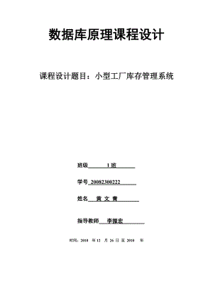 [理学]数据库原理课程设计.doc