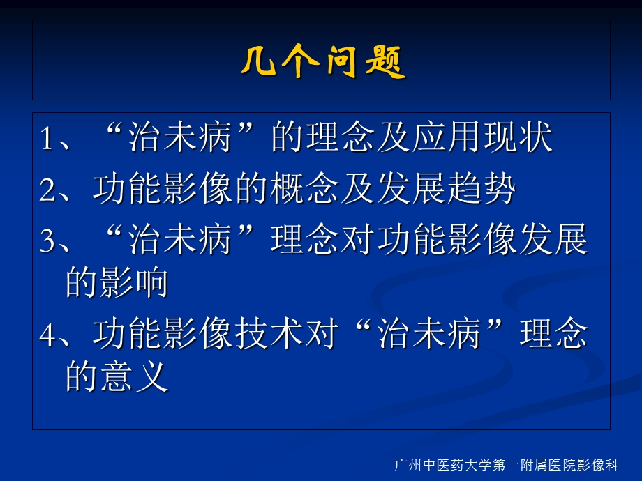 中医治未病理念与功能影像的发展思考王芳军文档资料.ppt_第3页