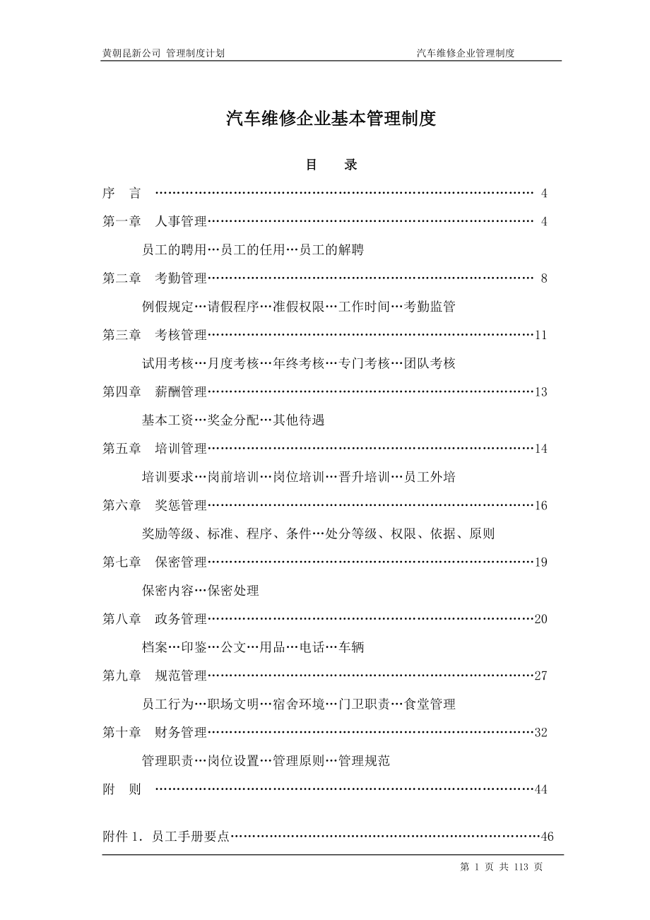 [表格类模板]维修企业管理制度.doc_第2页