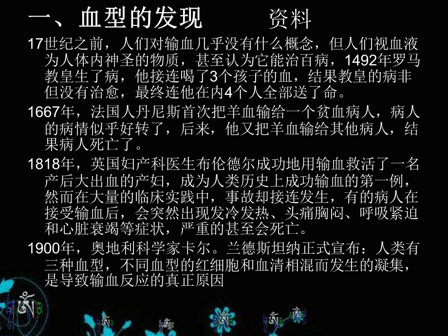 425公开课输血与血型PPT文档资料.ppt_第2页