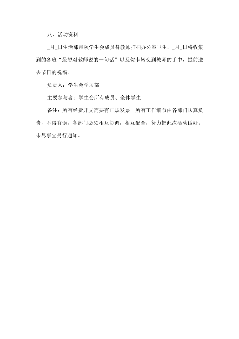 教师节活动策划方案 .docx_第2页