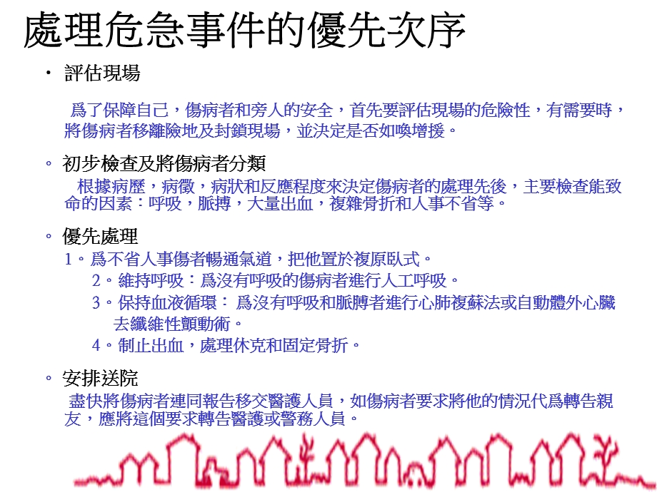 急救医疗护理PPT文档.ppt_第3页