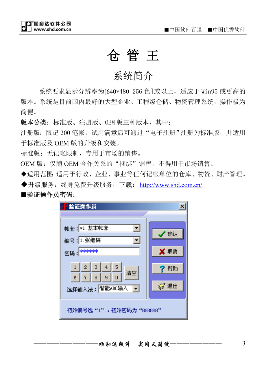 [经管营销]仓管王操作手册.doc_第3页