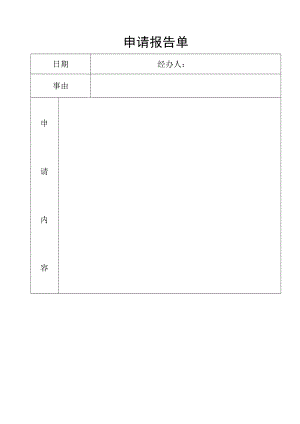 参展申请报告表.docx