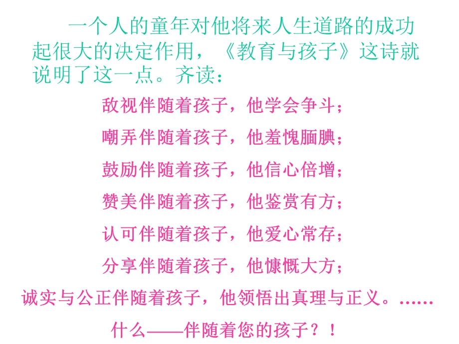 人教版小学语文五年级上册“精彩极了”和“糟糕透了”PPT课件[精选文档].ppt_第3页