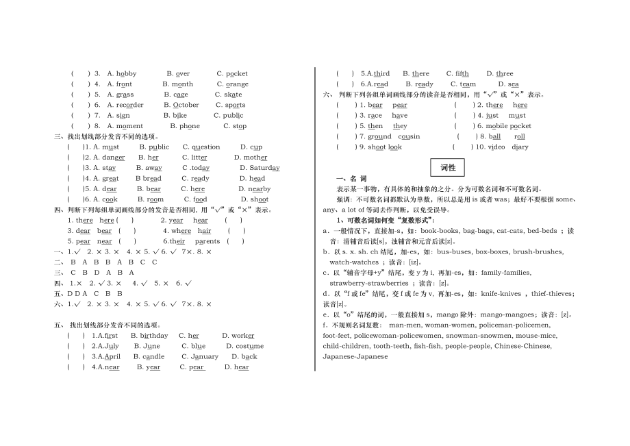 小学英语语法综合讲解复习.doc_第3页