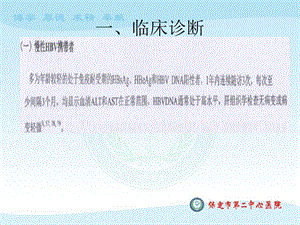 乙肝指南PPT文档资料.ppt