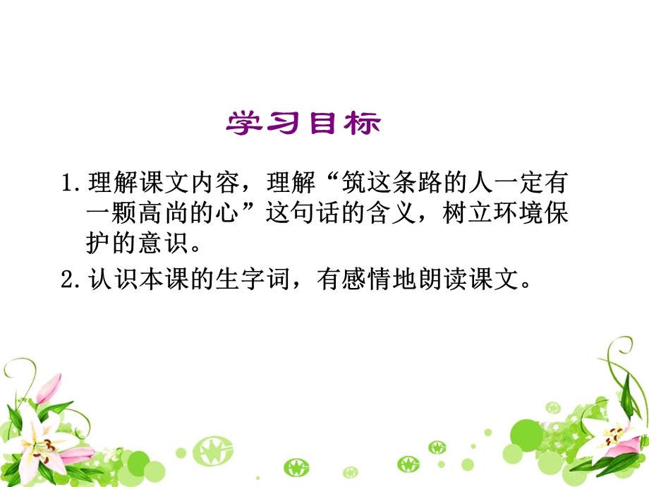 路旁的橡树教学课件.ppt_第2页