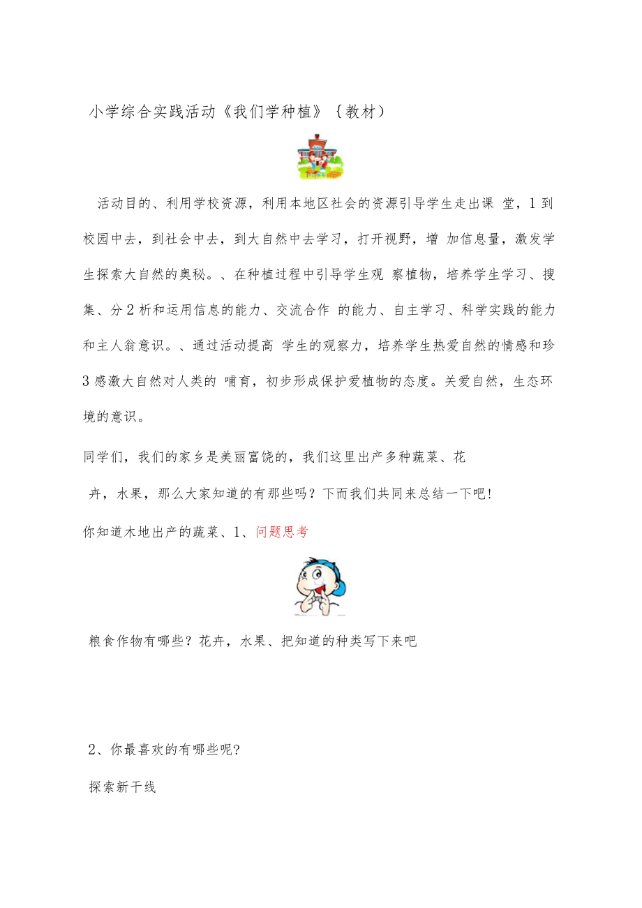 小学综合实践活动我们学种植.docx_第1页