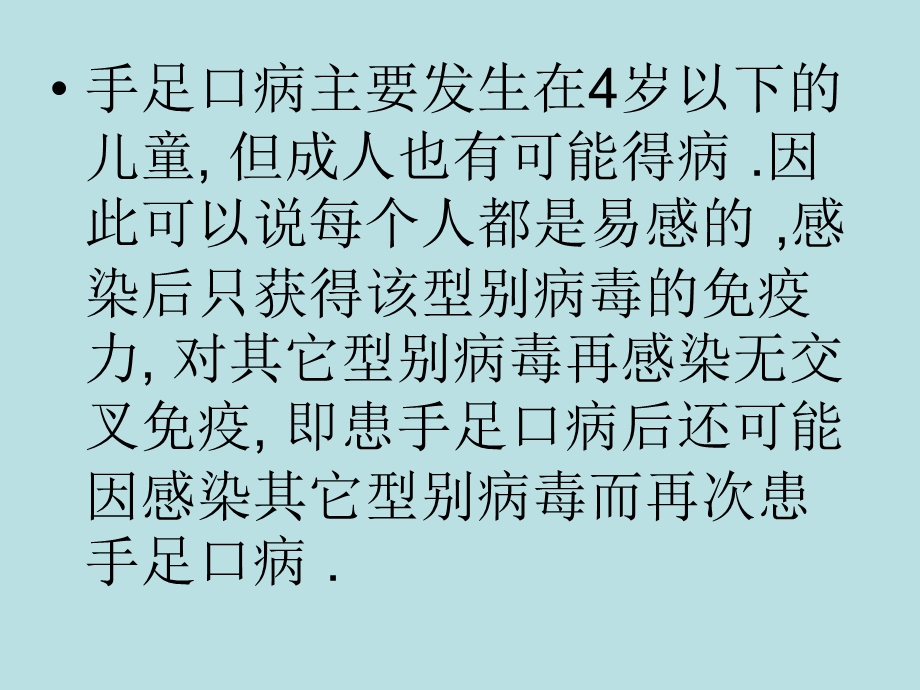 手足口病的预防与治疗名师编辑PPT课件.ppt_第3页