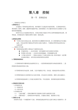 [管理学]管理学控制.doc