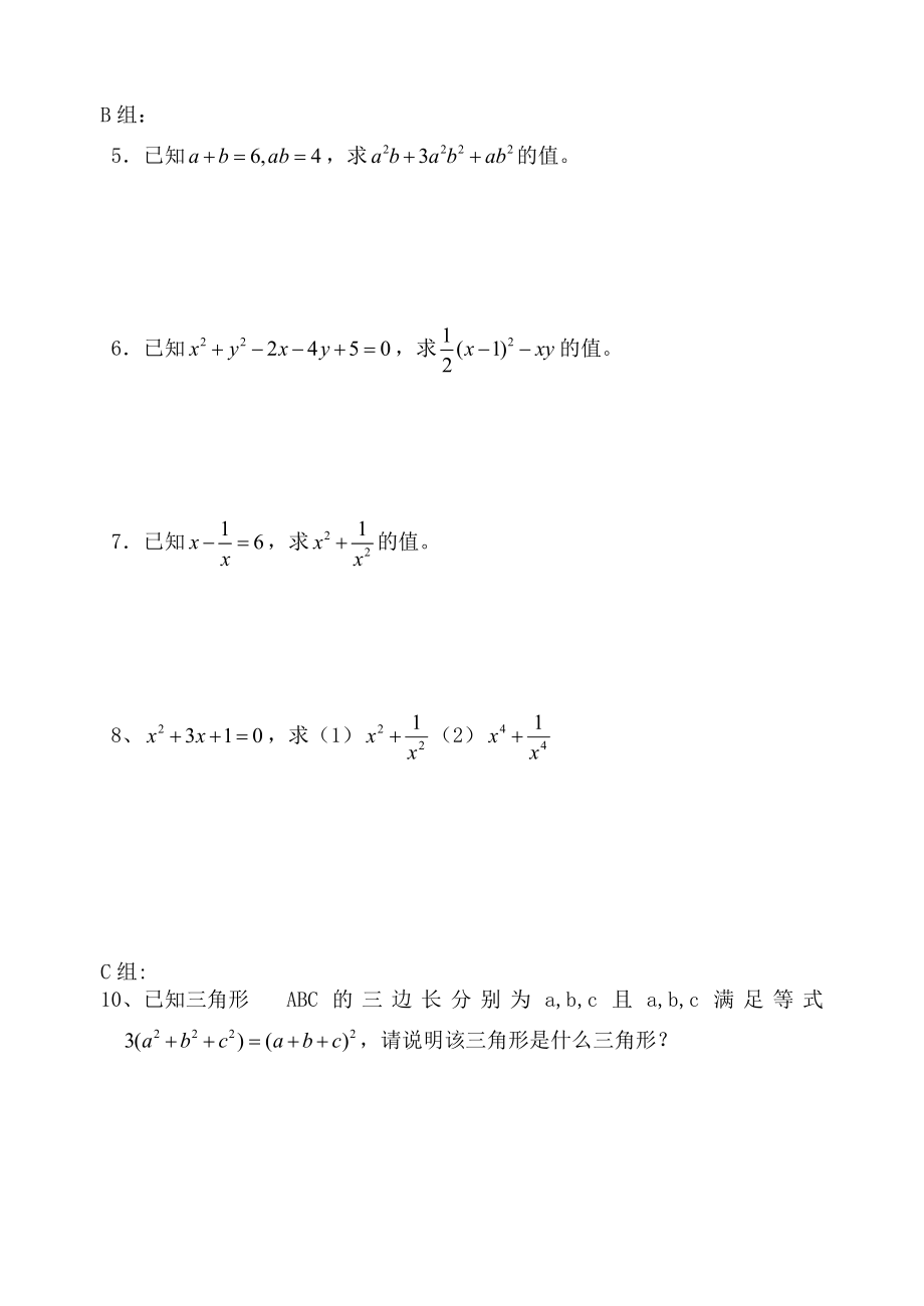 完全平方公式的综合应用精编版.doc_第2页