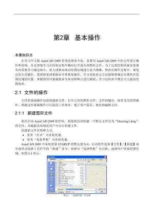 [计算机软件及应用]AutoCAD基础教程02.doc