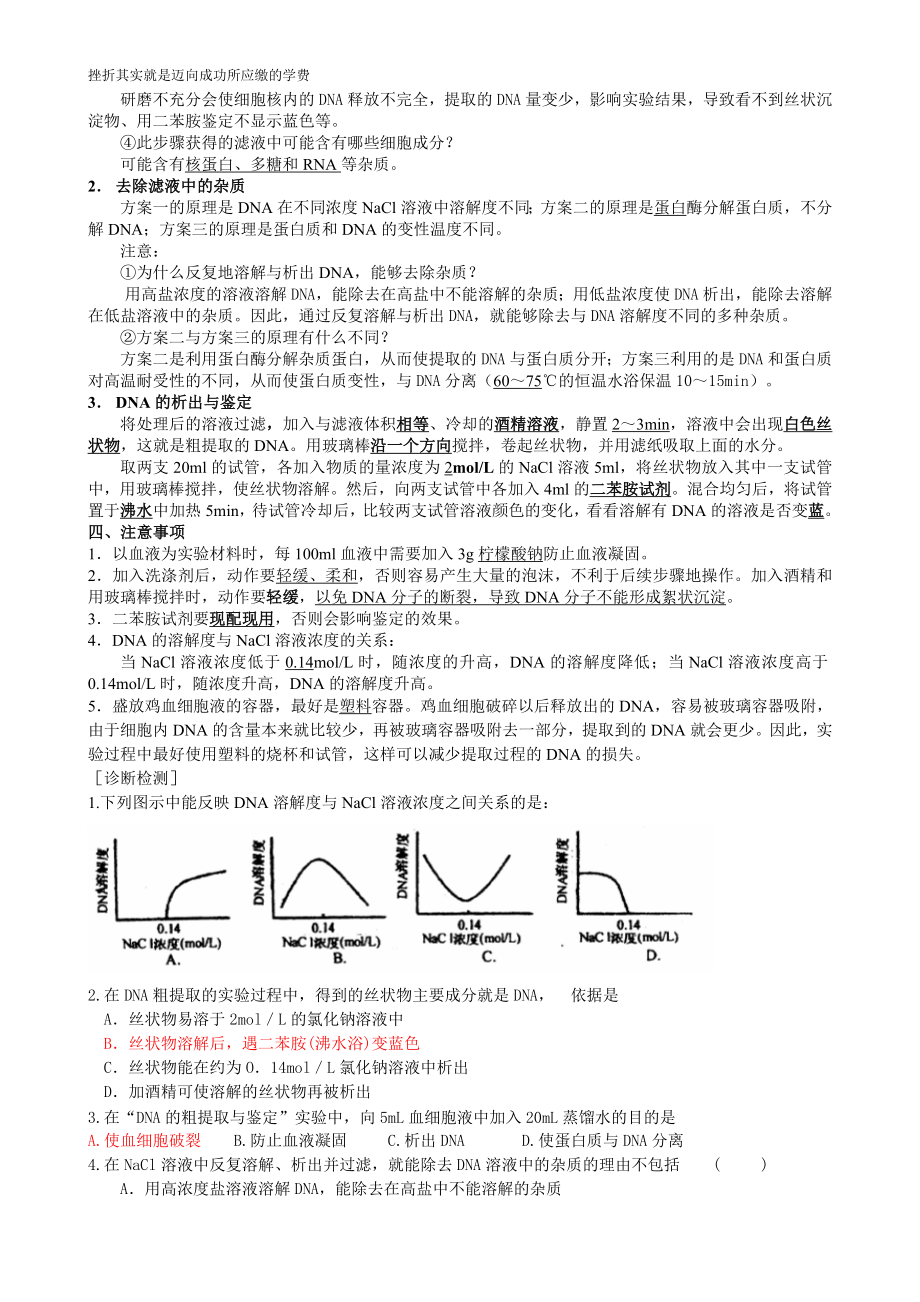 5.1DNA的粗提取与鉴定教案教学文档.doc_第2页