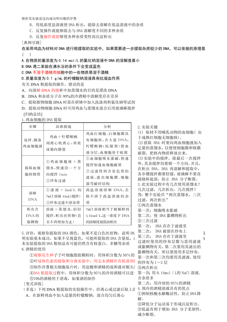 5.1DNA的粗提取与鉴定教案教学文档.doc_第3页