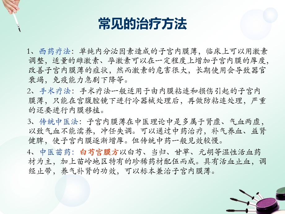 子宫内膜薄吃什么好名师编辑PPT课件.ppt_第3页