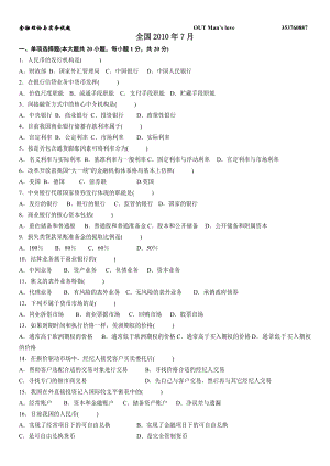 [管理学]全国7月至4月自考金融理论与实务真题附答案.doc