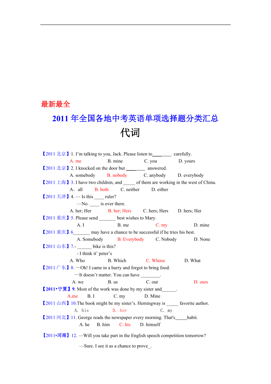 单选代词类题集教学文档.doc_第1页