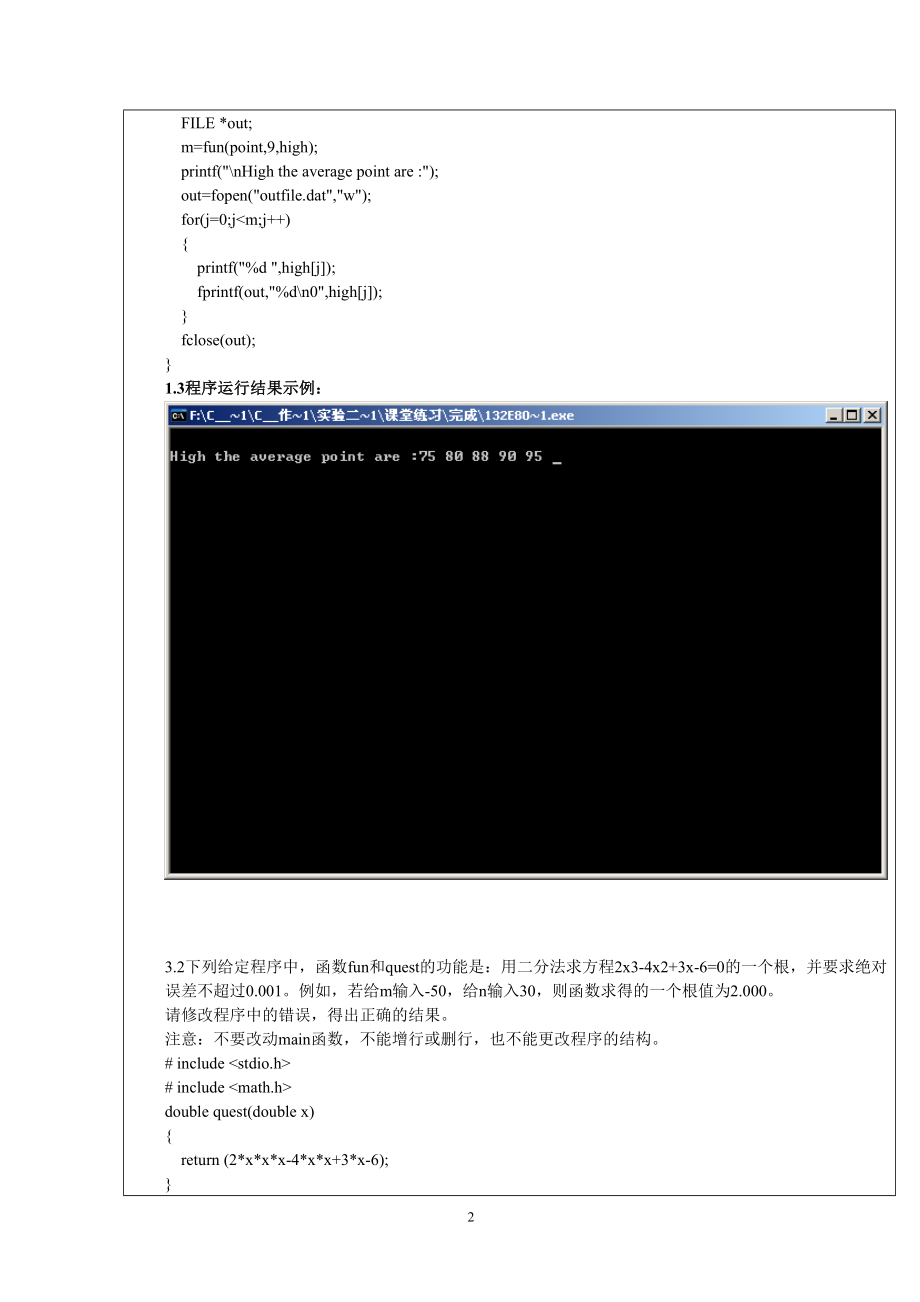 [计算机软件及应用]C语言程序设计实 验 报 告2.doc_第2页
