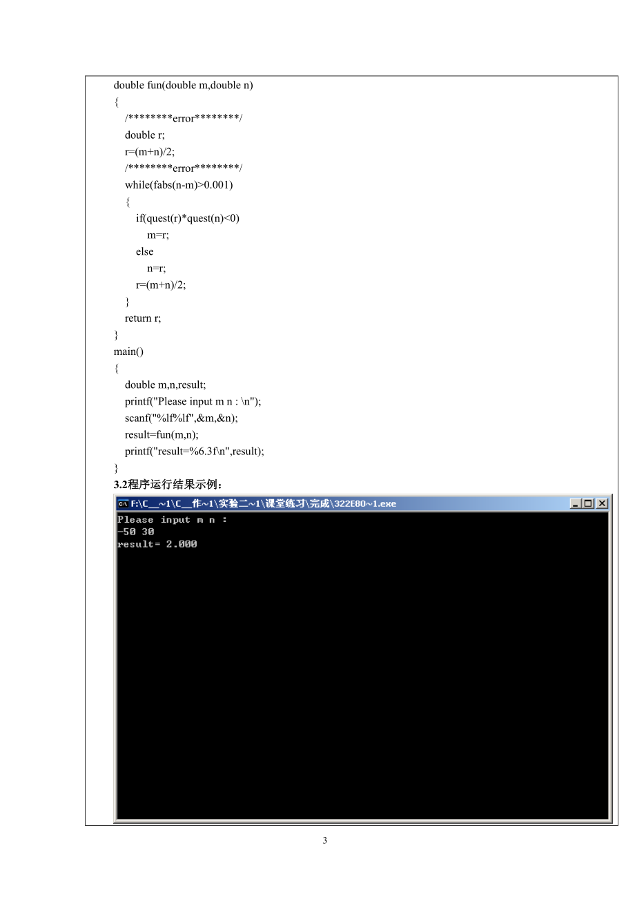 [计算机软件及应用]C语言程序设计实 验 报 告2.doc_第3页