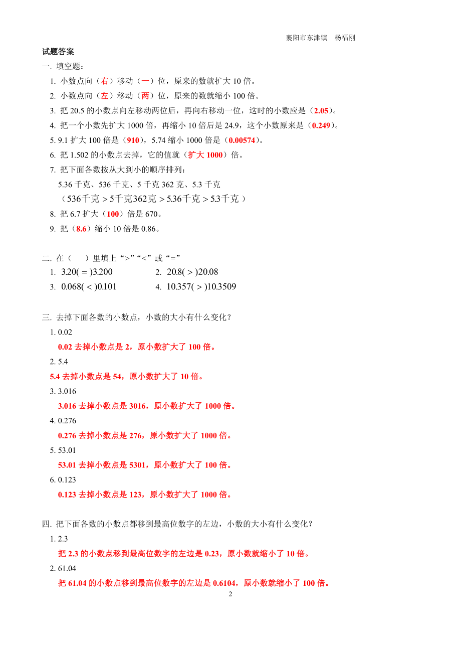 小数的意义和性质练习题(1).doc_第2页