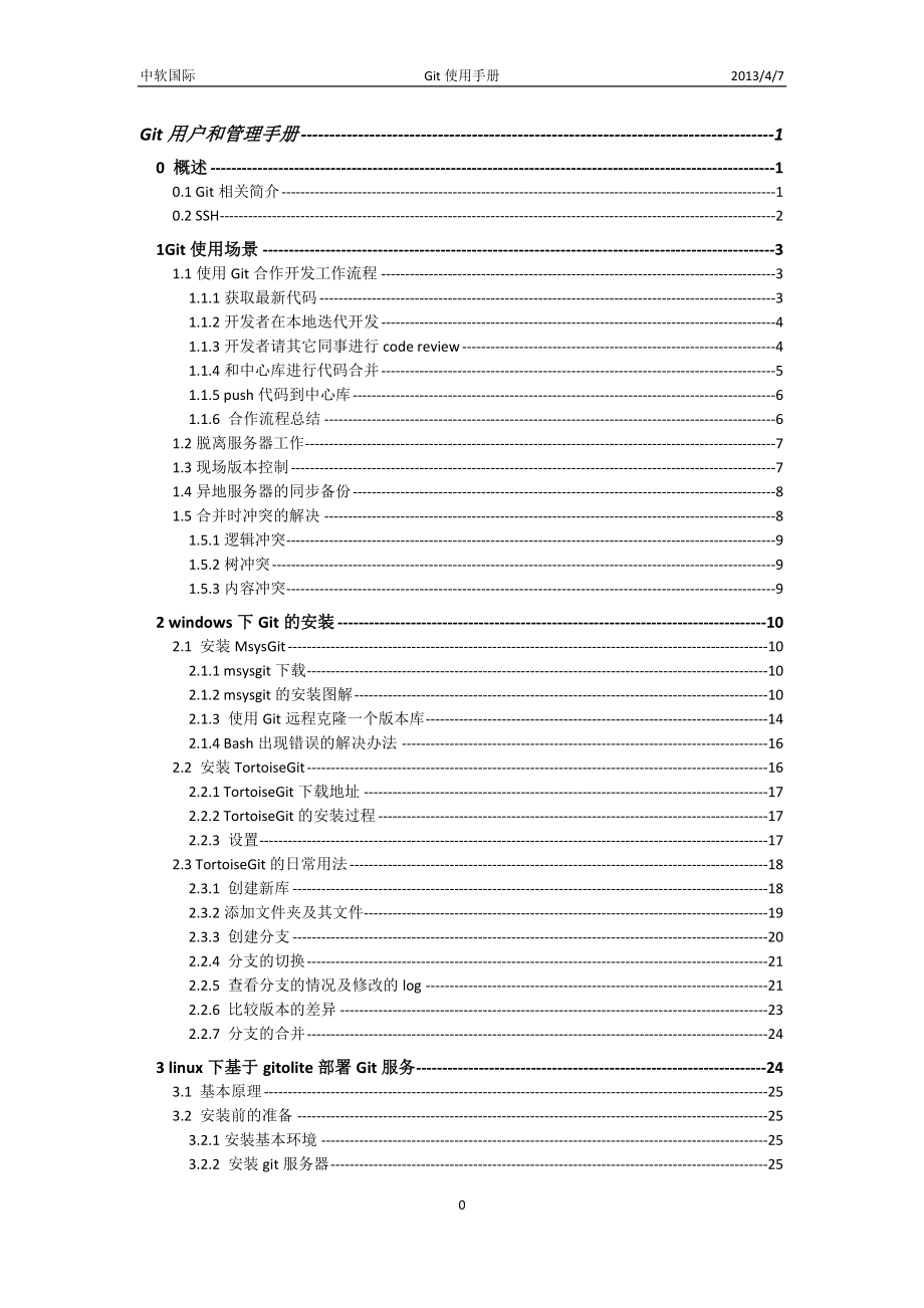 [计算机软件及应用]Git用户和管理手册.doc_第1页