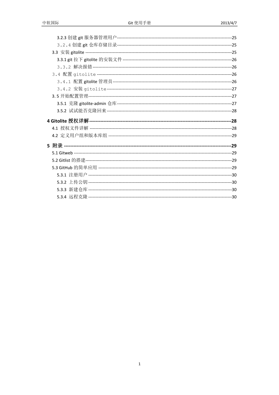 [计算机软件及应用]Git用户和管理手册.doc_第2页