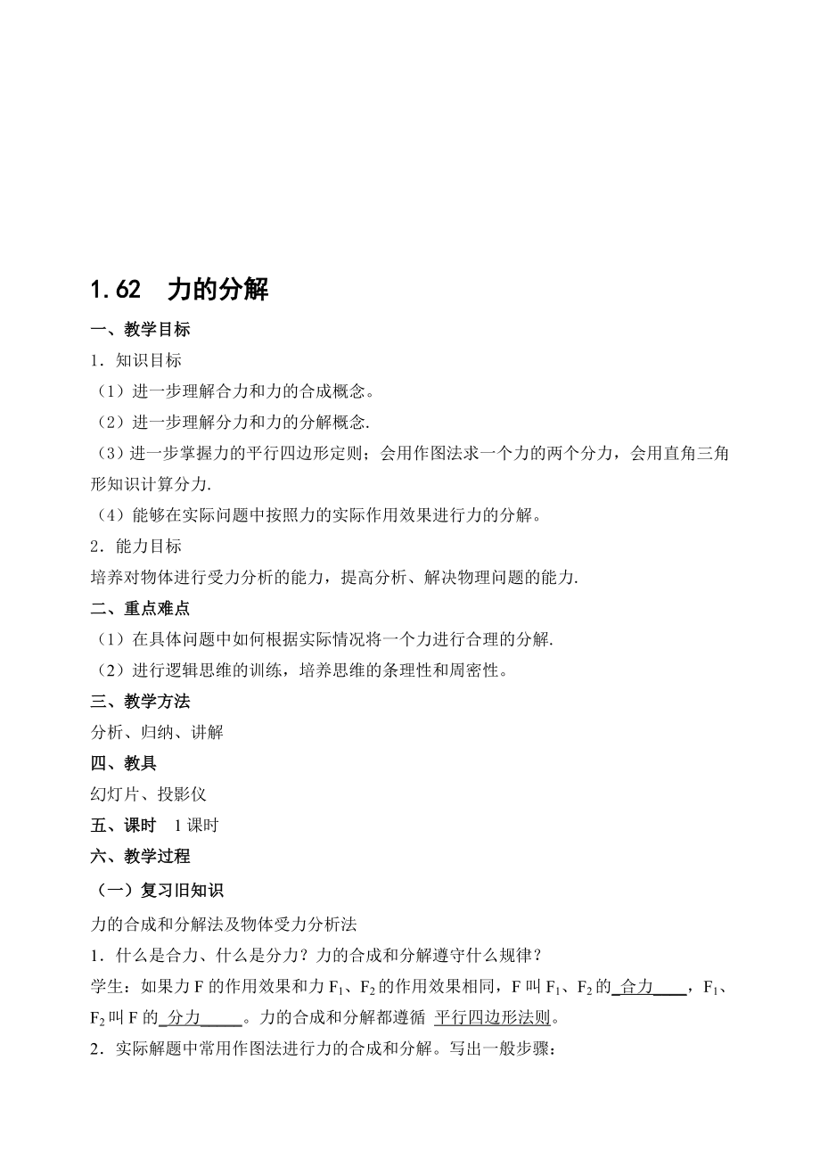 最新第01章第06节力的分解教案03名师精心制作教学资料.doc_第1页